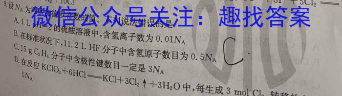 [国考1号11]第11套 2024届高考适应性考试(一)1数学