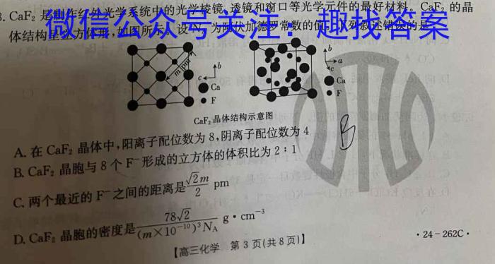 【精品】衡中同卷 2024届 信息卷(三)3化学
