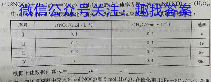 2024届普通高等学校招生全国统一考试·猜题金卷(四)4化学