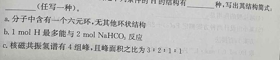 【热荐】吉林省2025届高二1月联考化学