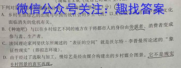 山东省2023-2024学年度高二第二学期第一阶段检测语文