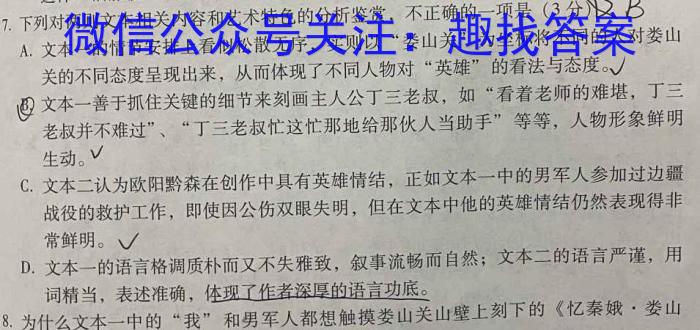 衡中同卷2023-2024学年度上学期高三七调(全国卷)语文