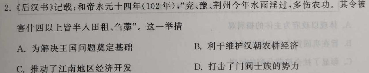 [今日更新]广西2024年春季学期高一年级期末考试(24-609A)历史试卷答案