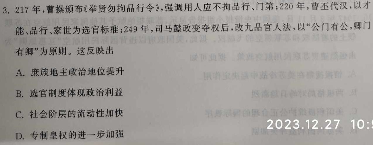 2023~2024学年河南省中招备考试卷(三)3历史试卷答案