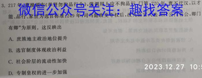 内蒙古2024年普通高等学校招生全国统一考试(第一次模拟考试)历史试卷答案