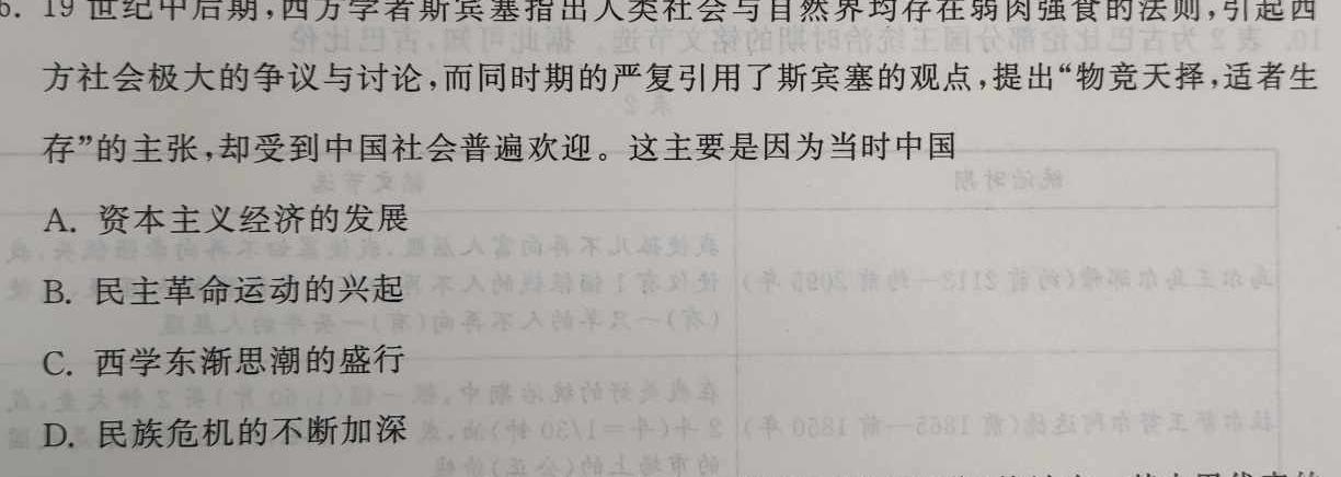 [今日更新]2024年广西壮族自治区普通高中学业水平选择性考试冲刺压轴卷(二)历史试卷答案