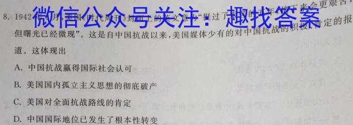 2023-2024学年度上学期“抚顺六校协作体”高二期末考试试题历史试卷答案