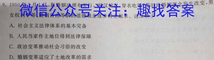 全国名校大联考 2023~2024学年高三第六次联考(月考)试卷历史试卷答案