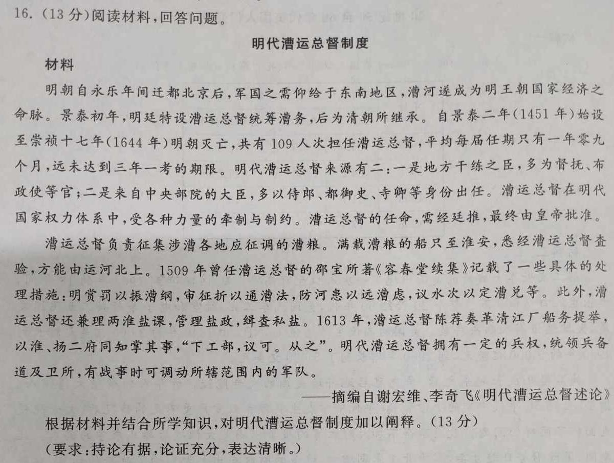 2023-2024学年度第二学期高一6月月考考试检测试卷(241919Z)思想政治部分