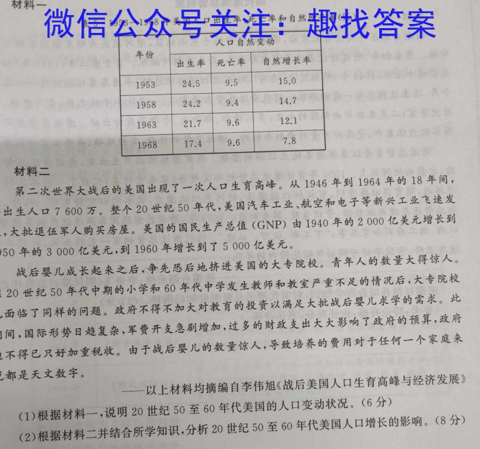 山西省2023-2024学年度九年级第一学期学业水平考试试题（卷）（六）历史