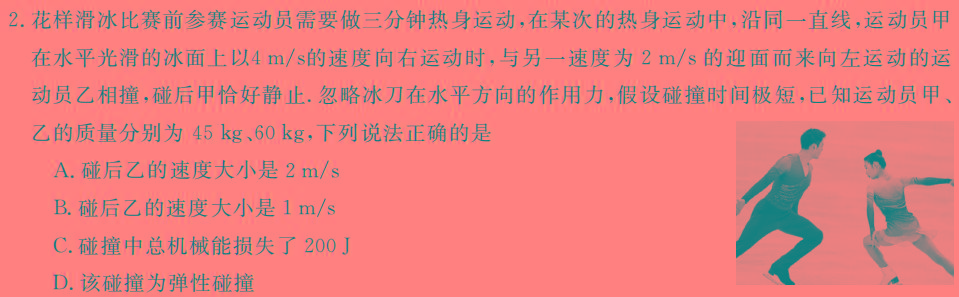 [今日更新]吉林省2023-2024学年上学期高二年级期末考试试卷（242444D）.物理试卷答案