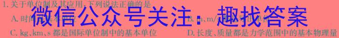 鼎成大联考 2024年河南省普通高中招生考试试卷(一)1物理试卷答案