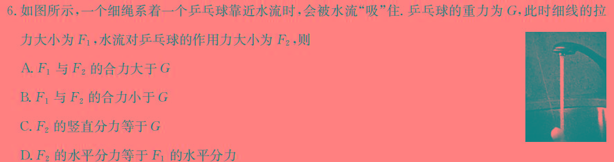 [今日更新]邯郸市2023-2024学年第一学期高一年级期末质量检测.物理试卷答案