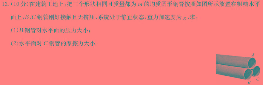 [今日更新]A佳教育2024年5月高三模拟考试.物理试卷答案