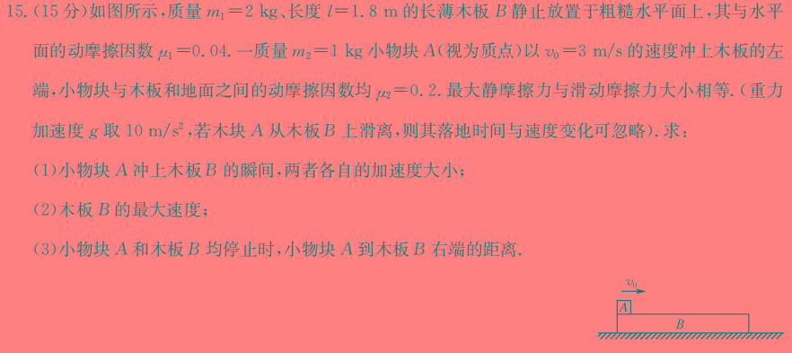 [今日更新]湖南省永州市2024年高考第三次模拟考试.物理试卷答案