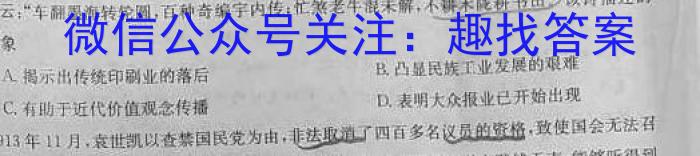 2024年普通高等学校招生全国统一考试金卷(一)1历史试卷答案