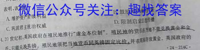 学林教育 2024年陕西省初中学业水平考试·全真模拟卷(四)4政治1