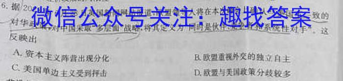 安徽省鼎尖教育2023-2024学年第二学期高一开学质量调研监测&政治