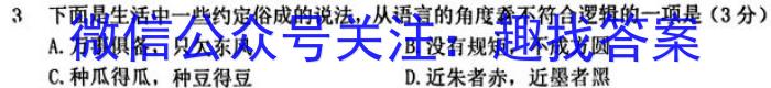 陕西教育联盟2024年高三模拟卷(243573Z)语文