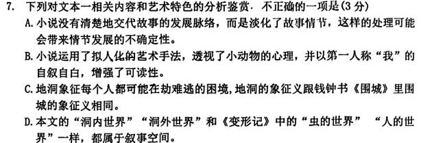 [今日更新]2024届耀正文化名校名师模拟卷(七)语文试卷答案