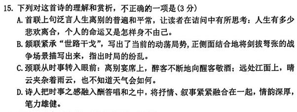 [今日更新]豫智教育·2024年河南省中招权威预测模拟试卷（四）语文