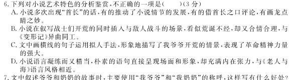 [今日更新]吉林省2023-2024学年度上学期高中期末考试卷（9102B）语文试卷答案