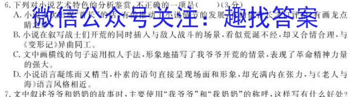 河北省2023-2024学年七年级第二学期第三次学情评估（标题加粗）语文