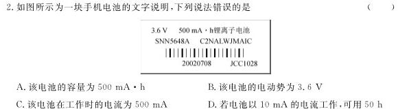 ［二轮］2024年名校之约·中考导向总复习模拟样卷（六）物理试题.