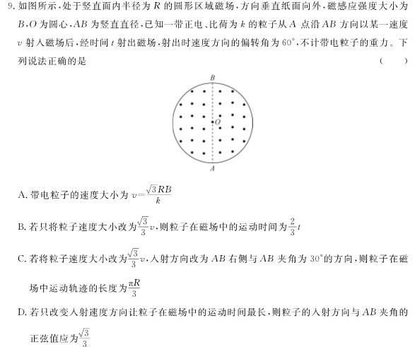 [今日更新]陕西省普通高中学业水平合格性考试模拟卷[24XYJ·SX](三)3.物理试卷答案
