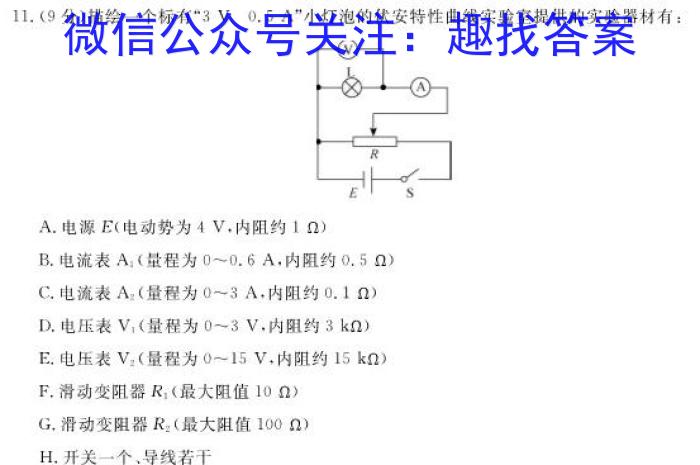 中考必刷卷·2024-2025学年安徽省九年级上学期开学摸底调研(9月)物理`