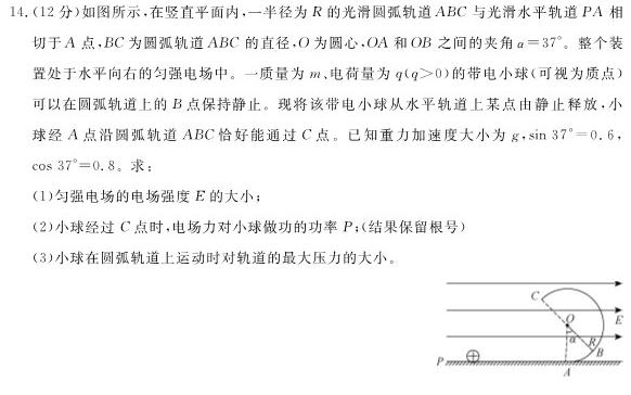 [今日更新]运城市2023-2024学年第一学期期末调研测试（高二）.物理试卷答案