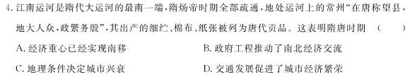 吉林省2024届朝阳区七校九年级适应性练习历史