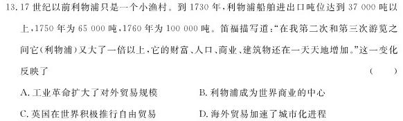 2024年河北省初中毕业生升学文化课考试预测押题卷（二）历史