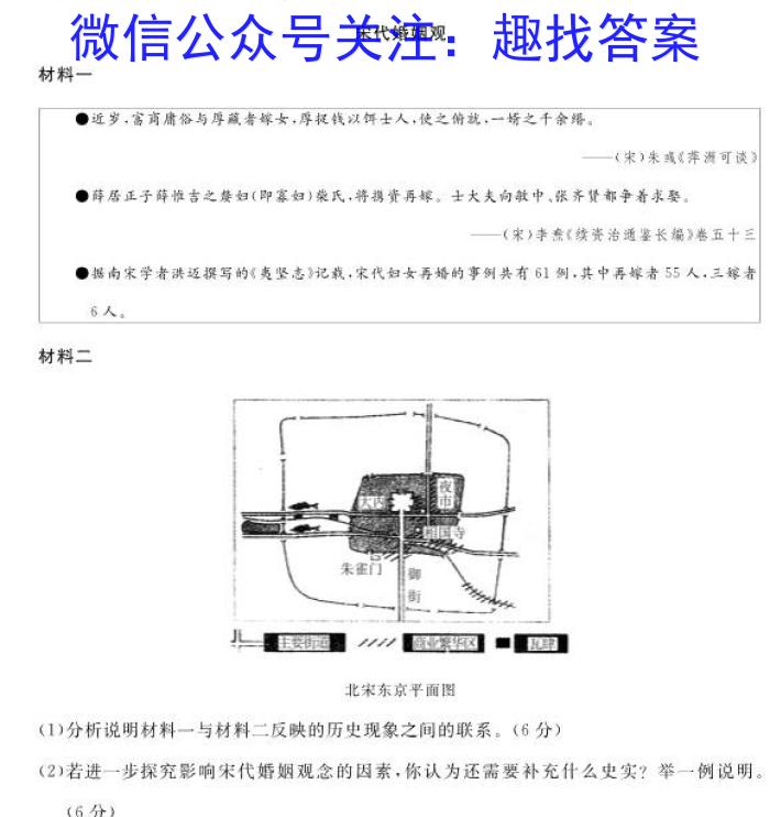 2024届衡水金卷先享题[调研卷](福建专版)四历史试卷答案