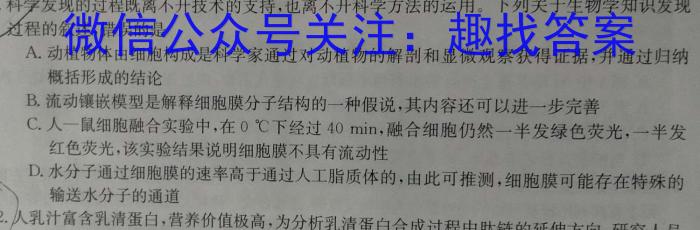 天一大联考 2024届高考全真冲刺卷(五)5生物学试题答案