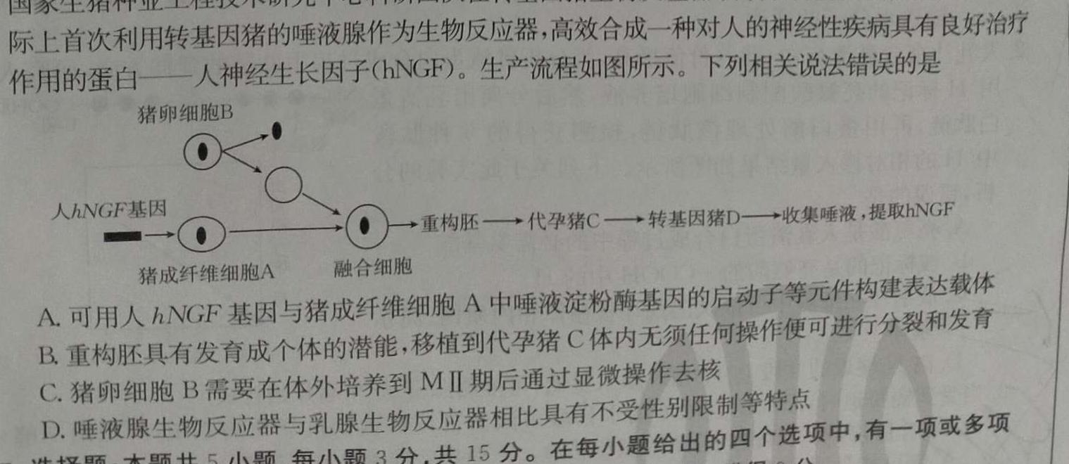 贵州天之王教育 2024年贵州新高考高端精品模拟信息卷(四)4生物学部分