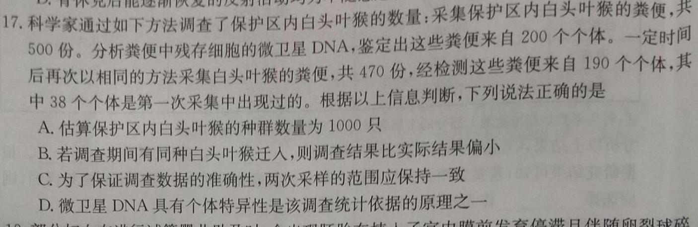 安徽省2024年高三高考适应性联考(243636D)生物