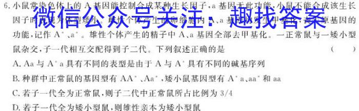 全国名校大联考 2023~2024学年高三第七次联考(月考)试卷XGK✰试题生物学试题答案