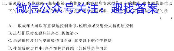 湖南省常德市普通高中沅澧共同体2024届高三第一次联考(试题卷)生物