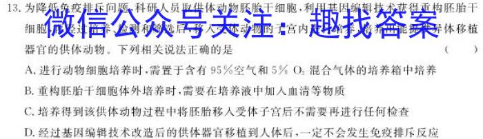 陕西省2023-2024高二模拟测试卷(△)生物学试题答案