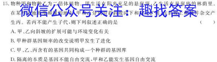 百师联盟 2024届高三冲刺卷(一)1 湖南卷生物学试题答案