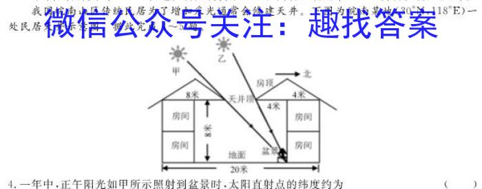 鼎成大联考 2024年河南省普通高中招生考试试卷(三)3地理试卷答案