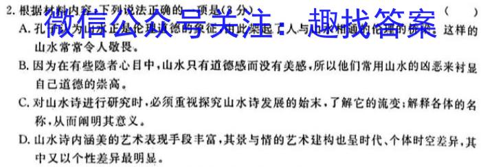 广东省2023-2024学年度高二年级第一学期期末学情练习卷(24437B)语文