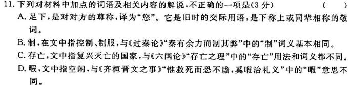 [今日更新]百师联盟 2024届高三冲刺卷(二)2 河北卷语文试卷答案