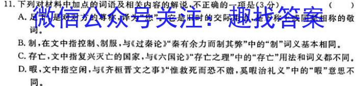 2024届“3+3+3”高考备考诊断性联考卷（二）语文