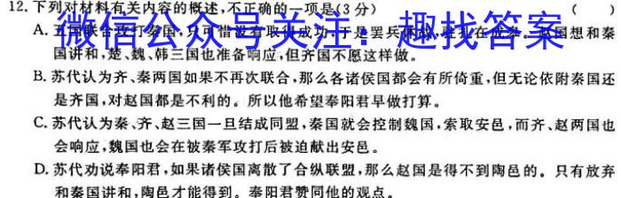 吉林省BEST合作体2023-2024学年度高二年级上学期期末语文