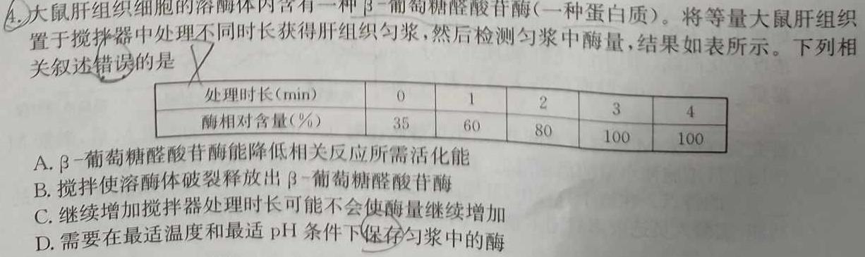 江西省修水县2023-2024学年度七年级下学期期中考试试题卷生物学