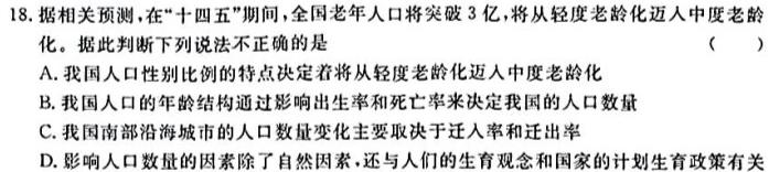 安徽省2024年同步达标月考卷·九年级上学期第一次月考生物学部分