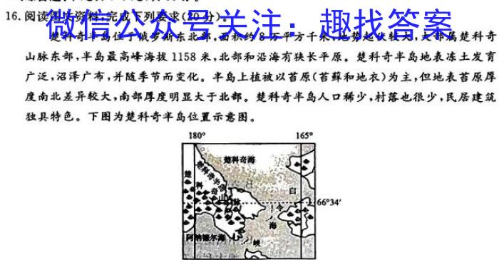 2024年中考密卷·临考模拟卷(三)地理试卷答案