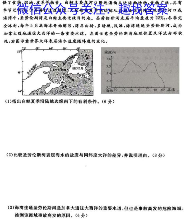 [今日更新]衡水金卷先享题2023-2024学年度下学期高三三模考试地理h